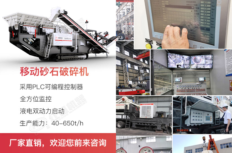 移動式破碎機黑科技，搞定眾多難題