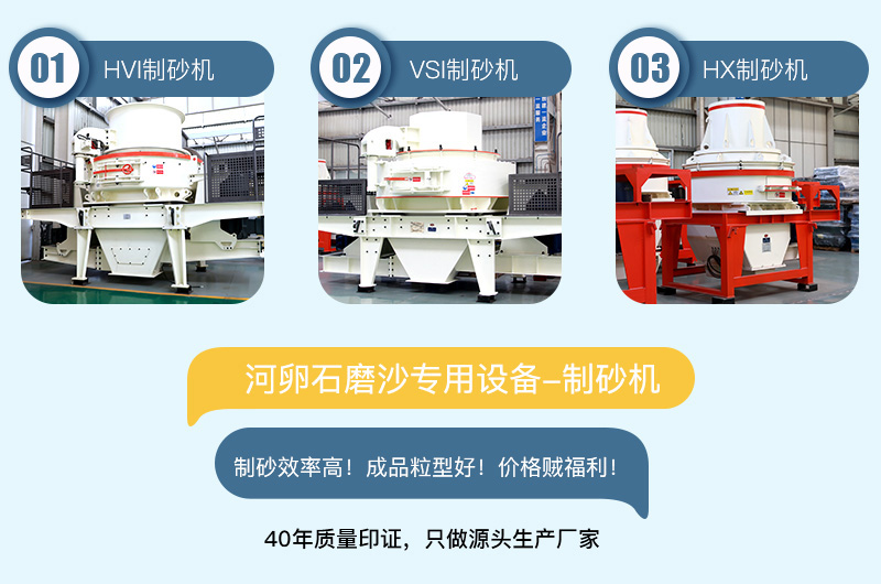 專用制沙設(shè)備耐磨性強(qiáng)，成品粒型好